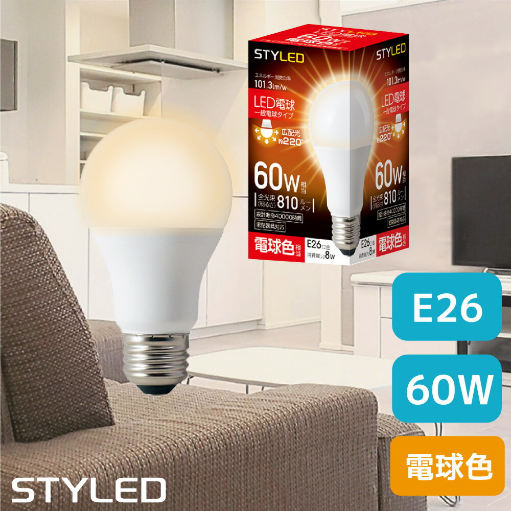 【電球色・E26口金・60W相当】LED電球