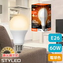 LED電球 E26口金 調光器対応 60W相当 一般電球形 広配光タイプ 電球色（810lm） 省エネ スポットライト リビング