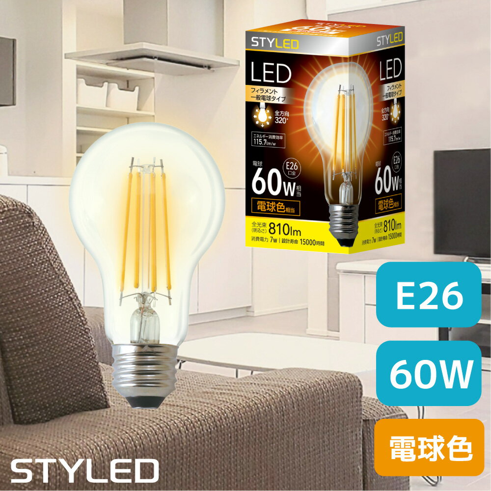 STYLED(スタイルド) LED電球 E26口金 60W