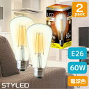 【2個セット・1個当たり490円】 LED電球 E26口金 60W相当・810ルーメン・全方向タイプ・電球色 フィラメント クリア電球タイプ ST64形 シャン...