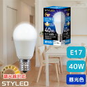 【昼光色 E17口金 40W相当 調光器対応】LED電球 ミニクリプトン球 広配光タイプ 485lm 省エネ スポットライト ダウンライト リビング STYLED