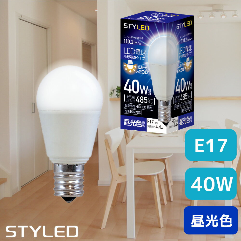 【昼光色・E17口金・40W相当】LED電球