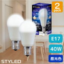 <2個セット・1個当たり399円>【昼光色・E17口金・40W相当】LED電球 ミニクリプトン球 広配光タイプ 485lm 省エネ スポットライト ダウンライト...