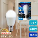 【昼光色・E17口金・60W相当・調光器対応】LED電球 ミニクリプトン球 広配光タイプ 760lm 省エネ スポットライト ダウンライト リビング STYLE...