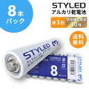 【メール便送料無料】乾電池 アルカリ乾電池 単3 電池 単3形 8本パック STYLED SAB-LR6-8P