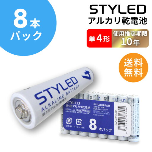 【メール便送料無料】乾電池 アルカリ乾電池 単4 アルカリ 電池 単4形 8本パック STYLED SAB-LR03-8P 【メール便送料無料】乾電池 アルカリ乾電池 単4 アルカリ 電池 単4形 8本パック STYLED SAB-LR03-8P