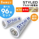 【メール便送料無料】乾電池 アルカリ乾電池 単3 単4 アルカリ 電池 単3形 単4形 8本単位で選べる96本セット STYLED SAB-LR6_03-Mul...