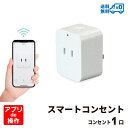 【あす楽対応 送料無料】Wi-Fi スマート電源プラグ AC 1口 1500W Amazon Alexa/Google Assistant対応 電源プラグ コンセント スマートプラグ STYLED PSTP1-W