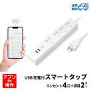 【あす楽対応 送料無料】Wi-Fi スマート電源タップ AC 4口 USB 2ポート 合計3.1A 1400W Amazon Alexa/Google Assistant対応 電源プラグ コンセント スマートプラグ STYLED PSTP4U2-31-W