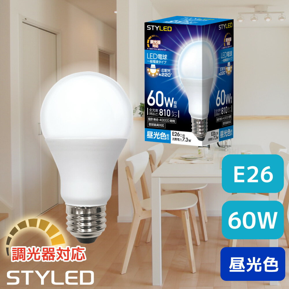 LED電球 E26口金 調光器対応 60W相当 