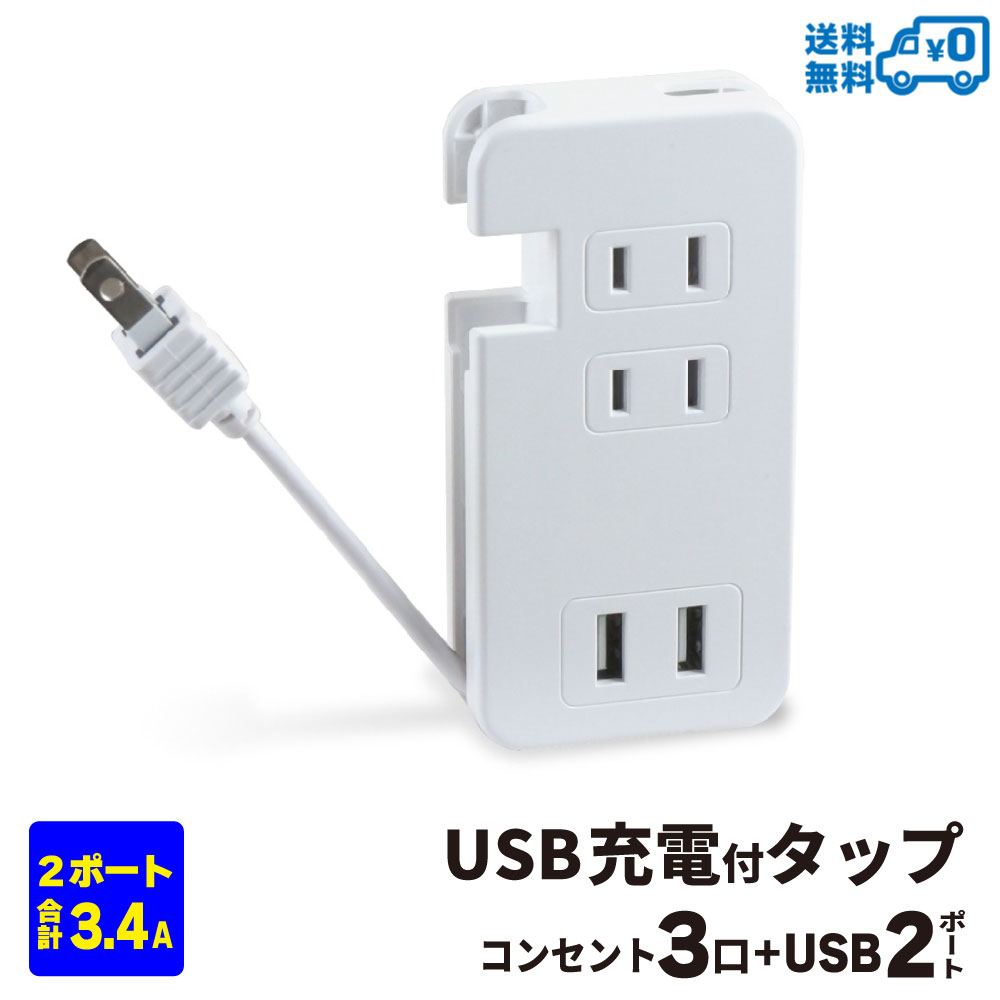 ڥ᡼̵STYLED USB ХŸå 󥻥ȡ3 USB2ݡ 3.4A ® ޥ ֥å 󥻥ȥå OAå USBå Ĺ ۥ磻 HMCP3U2-34A