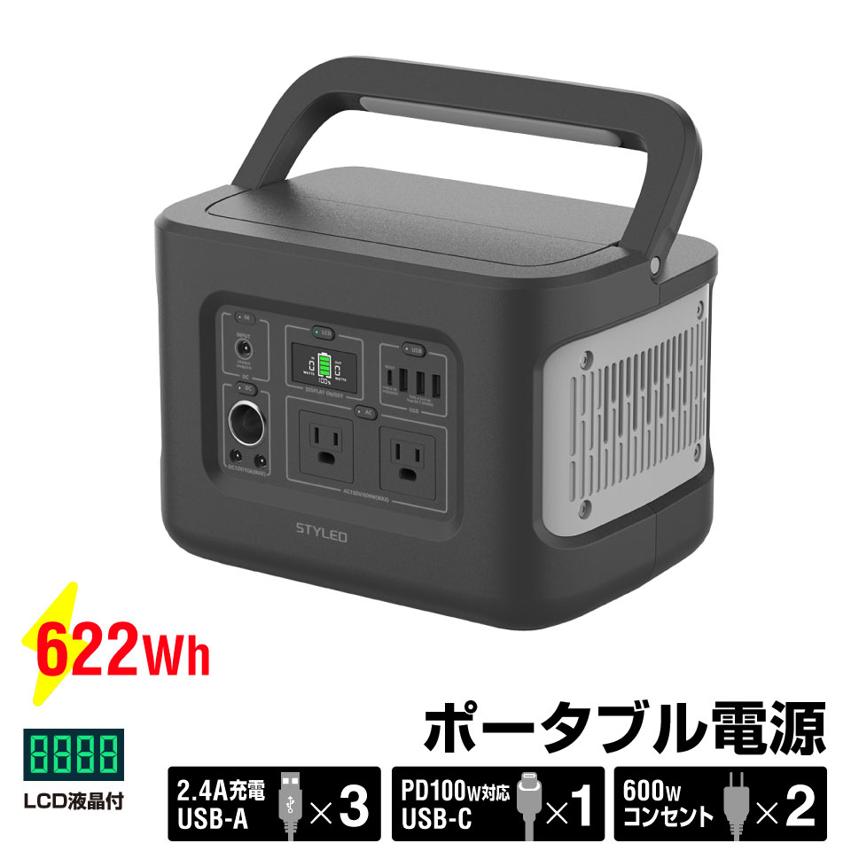 【アウトレット品 送料無料】STYLED 622Wh ポータブル電源 AC2口 USB3ポート PD100W Type-C搭載 LEDライト アウトドア キャンプ キャンプ用品 防災 避難用品 非常用品 非常用電源 172800mAh 同時出力600W 節電 2年保証