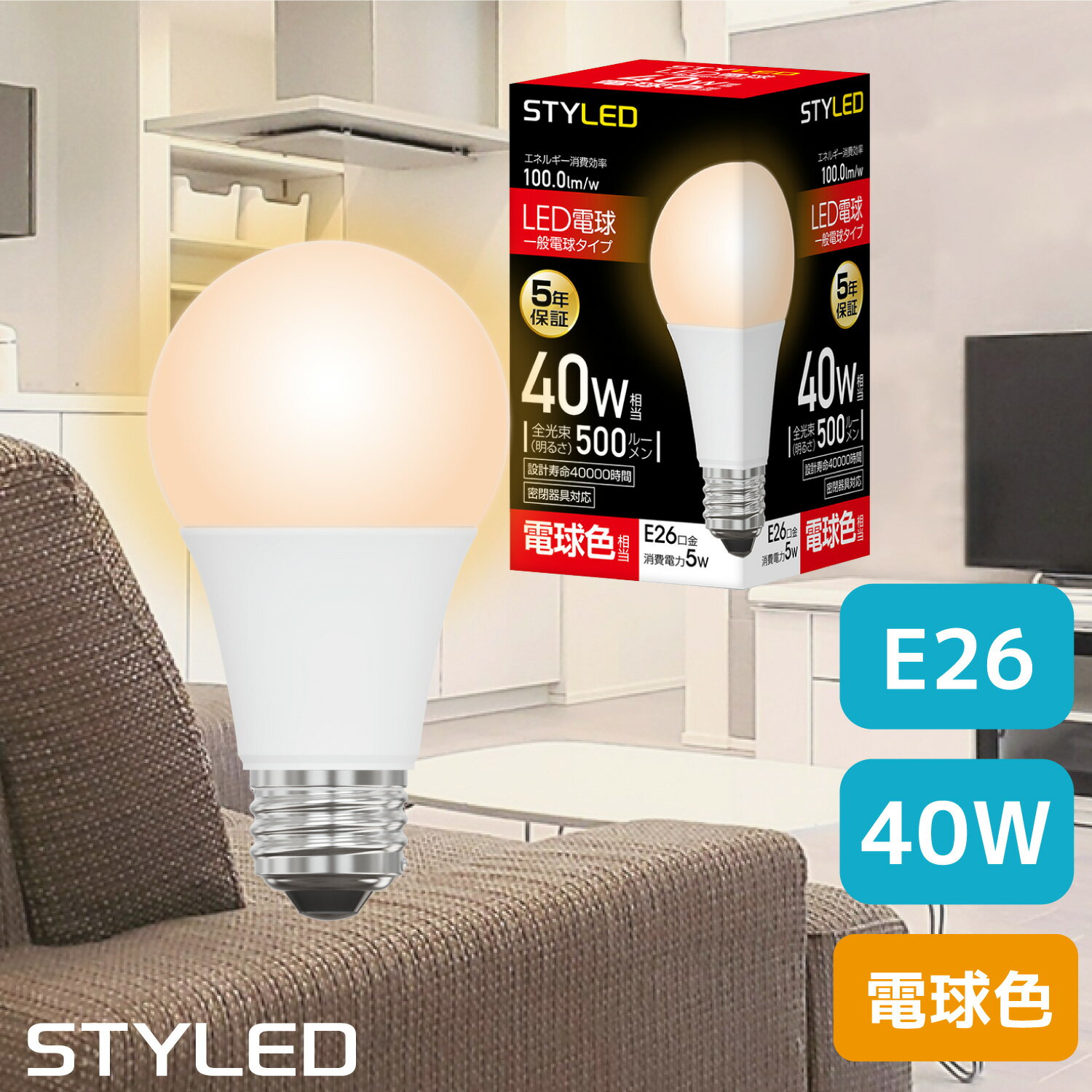 LED電球 E26 口金 40W 相当 一般電球形 広配光タイプ 電球色 500lm 省エネ スポッ