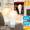 【 2個セット 1個当たり329円】LED電球 E26 口金 40W 相当 一般電球形 広配光タイプ 電球色 500lm 省エネ スポットライト