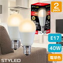 <2個セット・1個当たり399円>【電球色・E17口金・40W相当】LED電球 ミニクリプトン球 広配光タイプ 485lm 省エネ スポットライト ダウンライト...