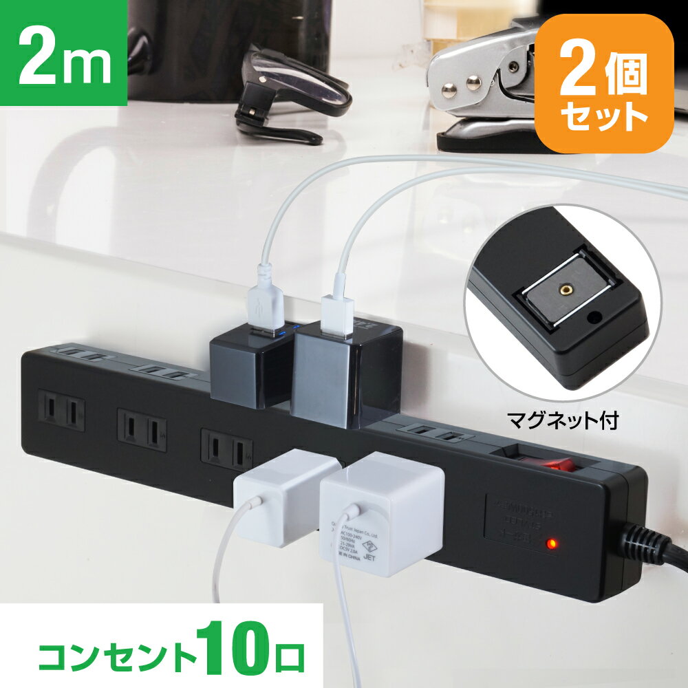 【2個セット・1個当たり1,849円】 18ヶ月保証 ｜ 10個口 ｜ マグネット付 電源タップ ｜ 1500W ｜ 電源コード 2m ｜ 雷ガード ｜ ブレーカー ｜ 一括集中スイッチ ｜ スイングプラグ ｜ OAタップ ｜ 延長コード ｜ コンセント ｜ ブラック 送料無料 STYLED STP10B-2X2