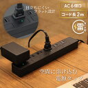【ランキング上位入賞・18ヶ月保証】STYLED 独立フラットスイッチ 電源タップ コンセント×6口 電源コード2m 18ヵ月保証 | 雷ガード スイングプラグ OAタップ 延長コード ブラック 6個口 ほこり防止 シャッター 個別スイッチ 黒 落雷 雷サージ付 卓上 スイッチ付 PTP6BK-2