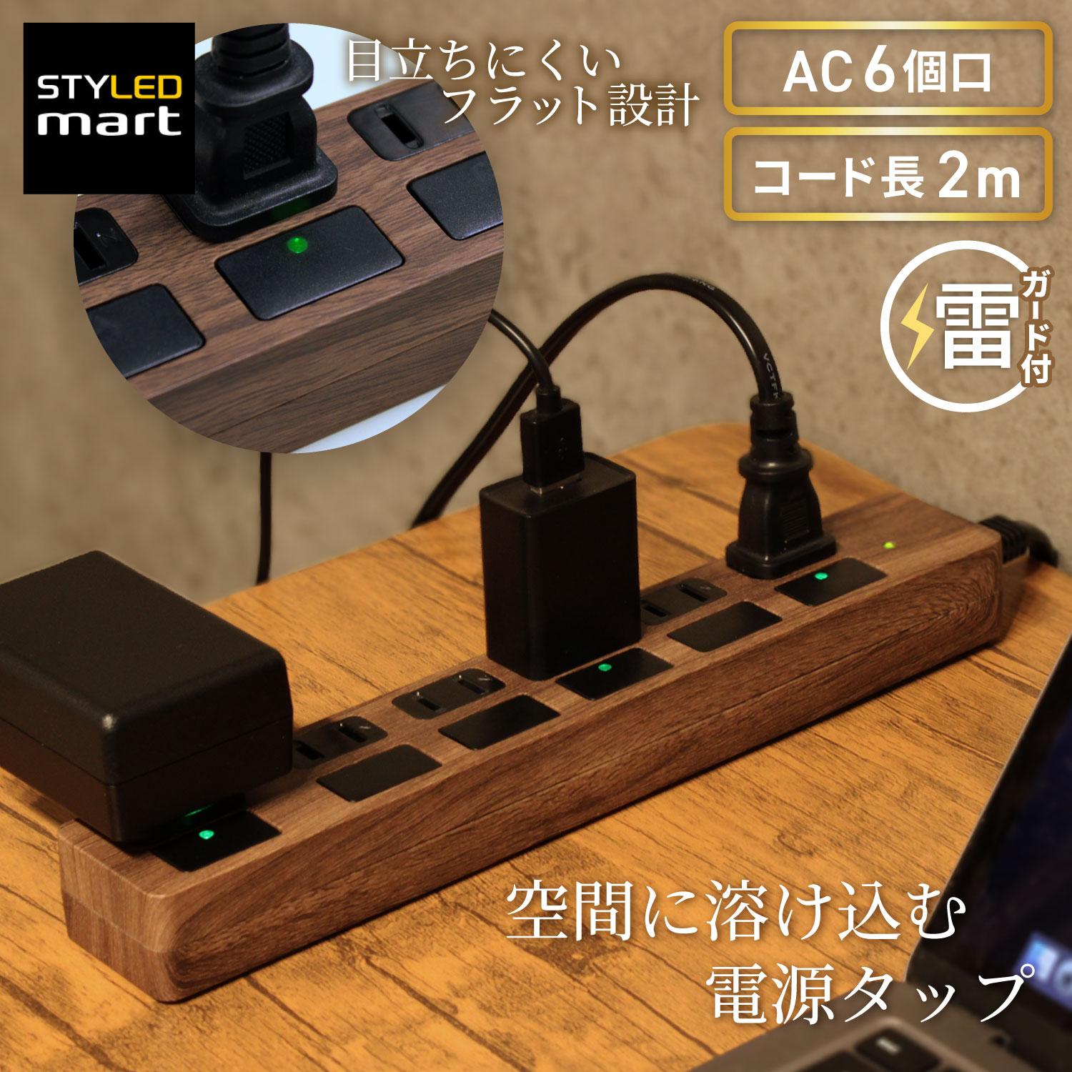 乐天商城 - 電源タップ 6口 2m おしゃれ 木目 木目調 延長コード │ OAタップ コンセント たこ足 フラットスイッチ 個別スイッチ プッシュスイッチ 雷ガード ほこりシャッター トラッキング防止 スイングプラグ ブラウン ダークブラウン 茶色 送料無料 【18ヶ月保証】 STYLED PTP6DB-2