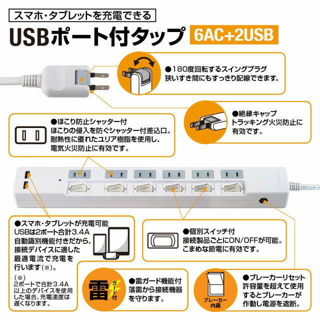 【あす楽対応・送料無料】STYLED スタイルド ブレーカー 雷ガード USB充電ポート付電源タップ 2ポート合計3.4A出力・コンセント6口 2m 18ヵ月保証 テレワーク タコ足 スマホ タブレット コンセントタップ USBタップ 延長コード ホワイト STP6UA2W-2