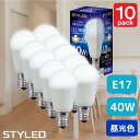 <10個セット・1個当たり339円>【昼光色・E17口金・40W相当】LED電球 ミニクリプトン球 広配光タイプ 485lm 省エネ スポットライト ダウンライト リビング STYLED