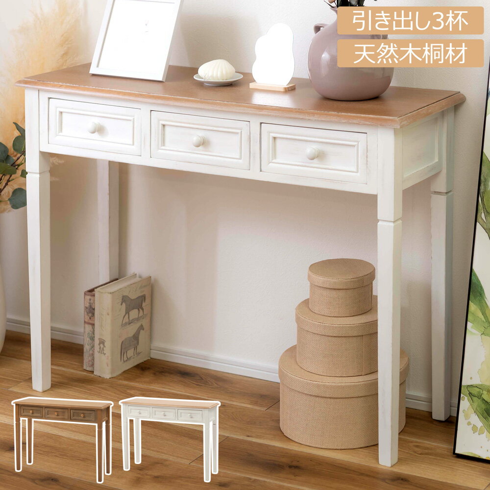 コンソール テーブル リビング 奥行33cm 木製 天然木