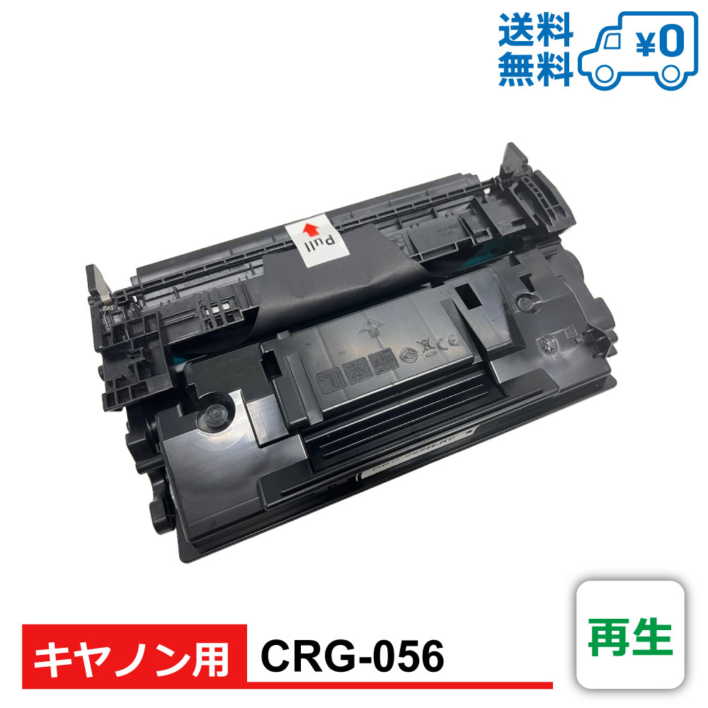 【送料無料・CRG-056・再生・ICチップ