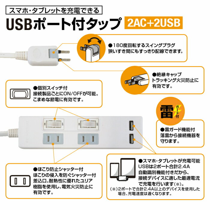 【あす楽対応・送料無料】STYLED USB充電ポート付電源タップ 2ポート合計2.4A出力・コンセント2口 2m 18ヵ月保証 スマホ タブレット 雷ガード コンセントタップ USBタップ テレワーク 延長コード ホワイト STP2UA2W-2