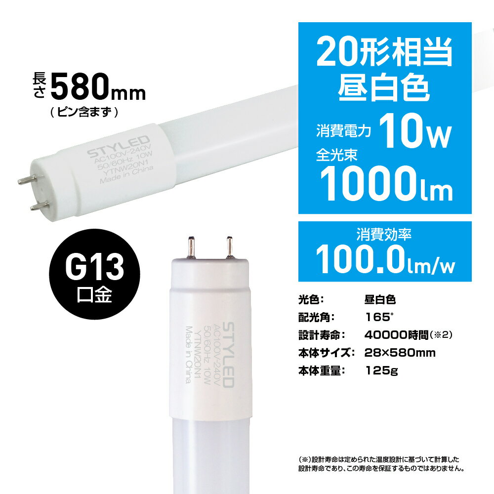 LED蛍光灯 直管形 20W形 1000ルーメン G13口金 昼白色 台所 流し 洗面 玄関 看板 照明器具 60cm グロー式 工事不要