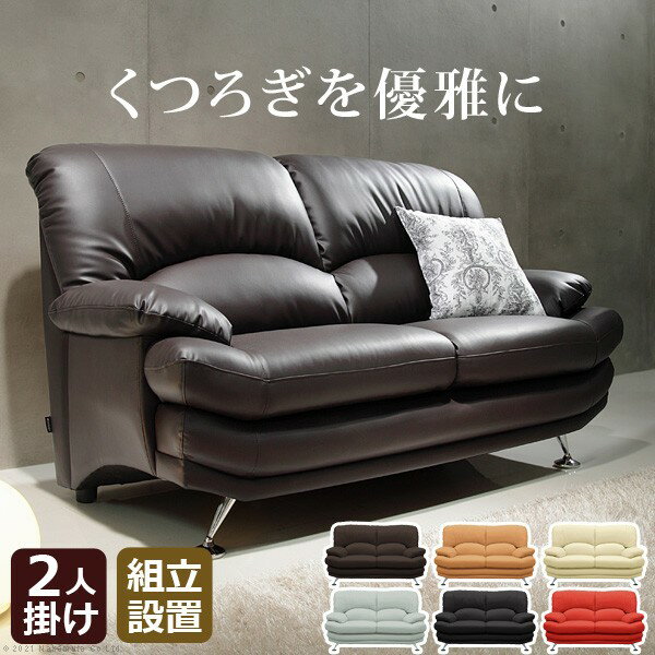 Rakuten - ソファ 2人掛 合皮 ラグジュアリー ハイバックソファ 〔エレナ〕 2人掛け デザイン ハイバック 二人掛け 2Pソファー リビングソファー ローソファー ポケットコイル レザー 脚 木製 スチール 組立設置サービス付 おしゃれ かわいい モダン シンプル 北欧 レトロ