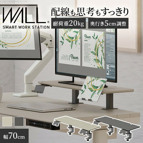 【10%OFFクーポン対象】モニター台 配線も思考もすっきり WALL『モニター台DS1』幅70cm 幅120cm 奥行き調整 モニター クランプ スマホ タブレット 端末 回転 移動 角度調整 コードマネジメント おしゃれ モニタースタンド 液晶モニター ゲーミング ベージュ グレー