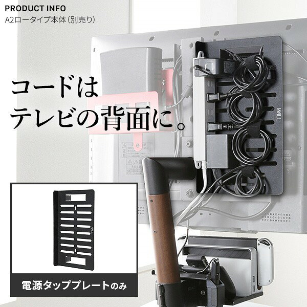 WALL SEVENSTAND セブンスタンド A2対応 電源タッププレート ケーブル収納 コード収納 背面収納 整理 配線整理 ブラック 黒 スチール製 結束バンド付き マグネットOK すっきり おしゃれ パーツ WALLオプション ウォール インテリアテレビスタンド styledmart-10001114 STYLEDmart 楽天市場店 サンプル画像3