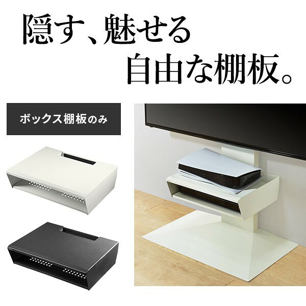 WALLインテリアテレビスタンド V2・V3・V5対応 ボックス棚板 PS5 プレステ5 PS4Pro PS4 DVDレコーダー BDレコーダー テレビ台 TVスタンド 2段 隠せる スチール製 おしゃれ パーツ WALLオプション styledmart-10001116 STYLEDmart 楽天市場店 サンプル画像2