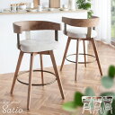 バーチェア Satio(サティオ) 幅52×奥行き50×高さ88cm(座面高67cm) 合成皮革 ファブリック ウレタン 天然木突板貼り合板 スチール 360度回転 ベージュ ナチュラル ブラウン ブラック knc-j3193【北海道・沖縄・離島以外送料無料】