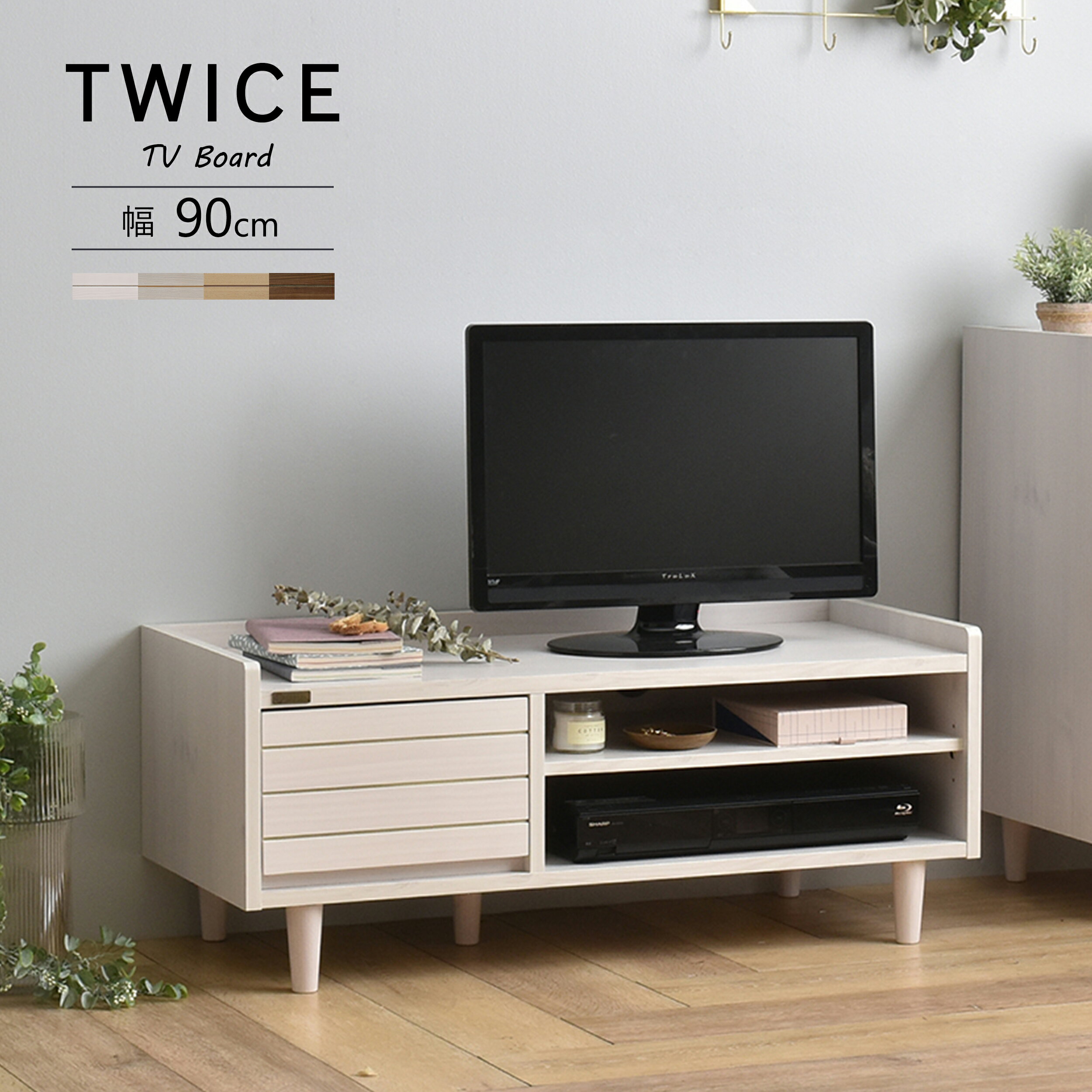 テレビ台 テレビボード ローボード 収納 リビング収納 32型 32V 幅90 コンパクト 天然木 おしゃれ ホワ..