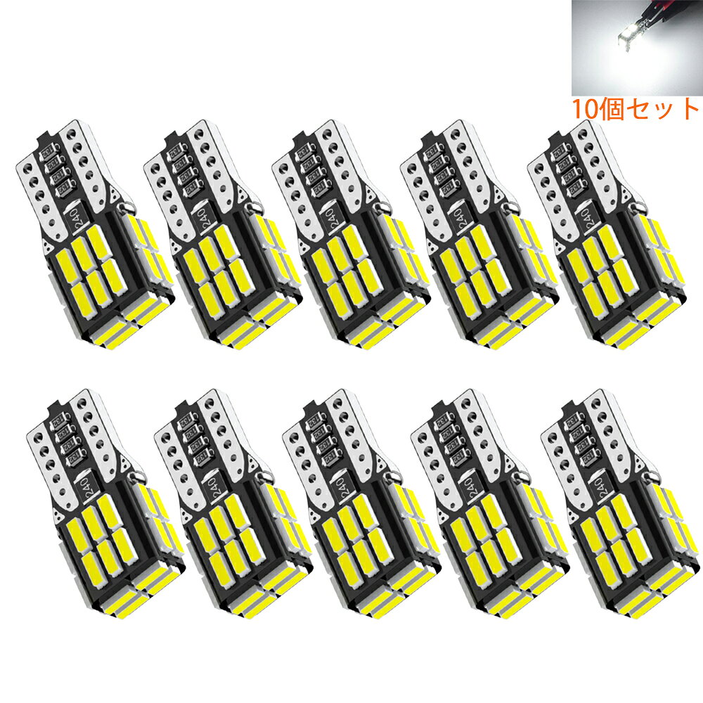 樂天商城 - T10 LED ホワイト 爆光 10個 ポジションランプ led キャンセラー内蔵 2.6W 12V 24個4014LED素子 30000時間寿命 LED 白 ルームランプ/ナンバー灯