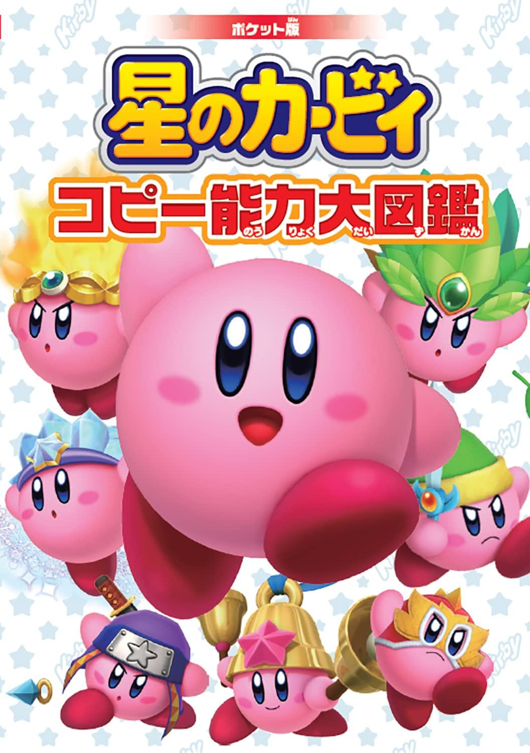 樂天商城 - ポケット版 星のカービィ コピー能力大図鑑