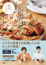 公式ガイド&レシピ きのう何食べた? ~シロさんの簡単レシピ~