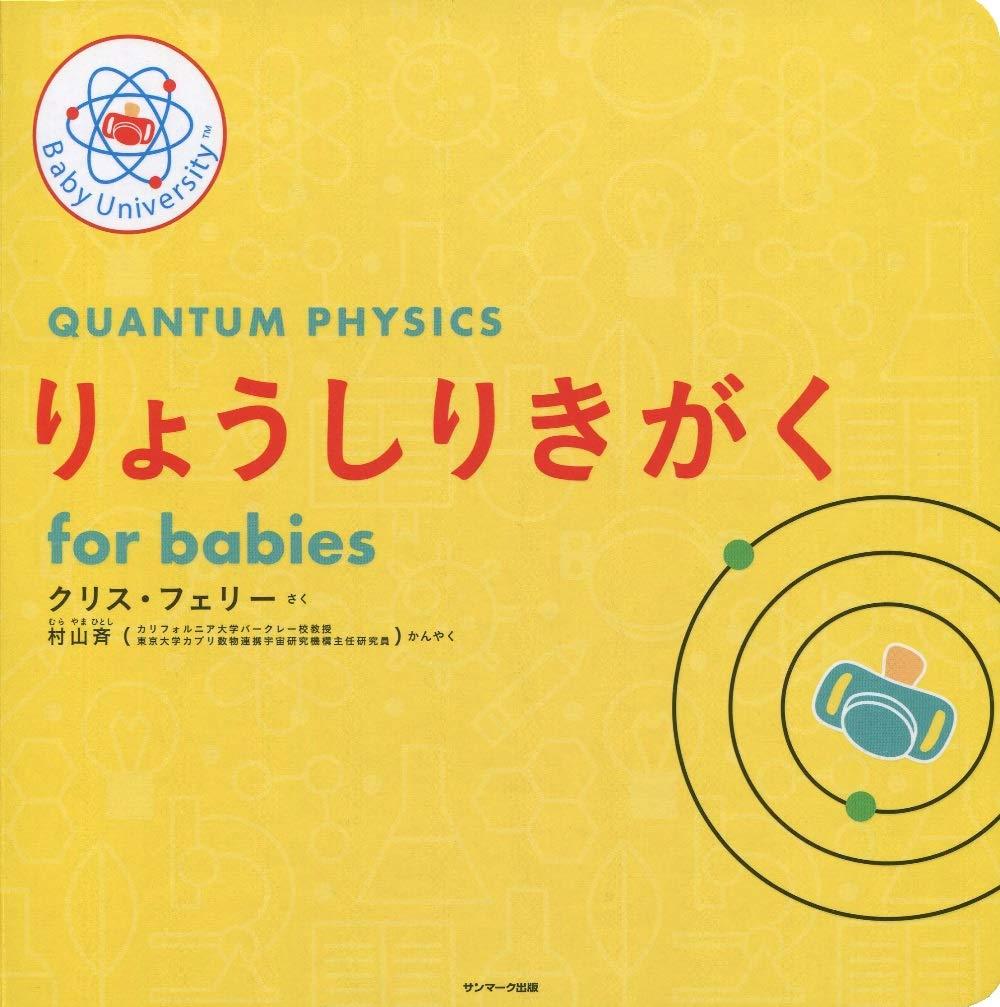 樂天商城 - りょうしりきがく for babies (Baby University)