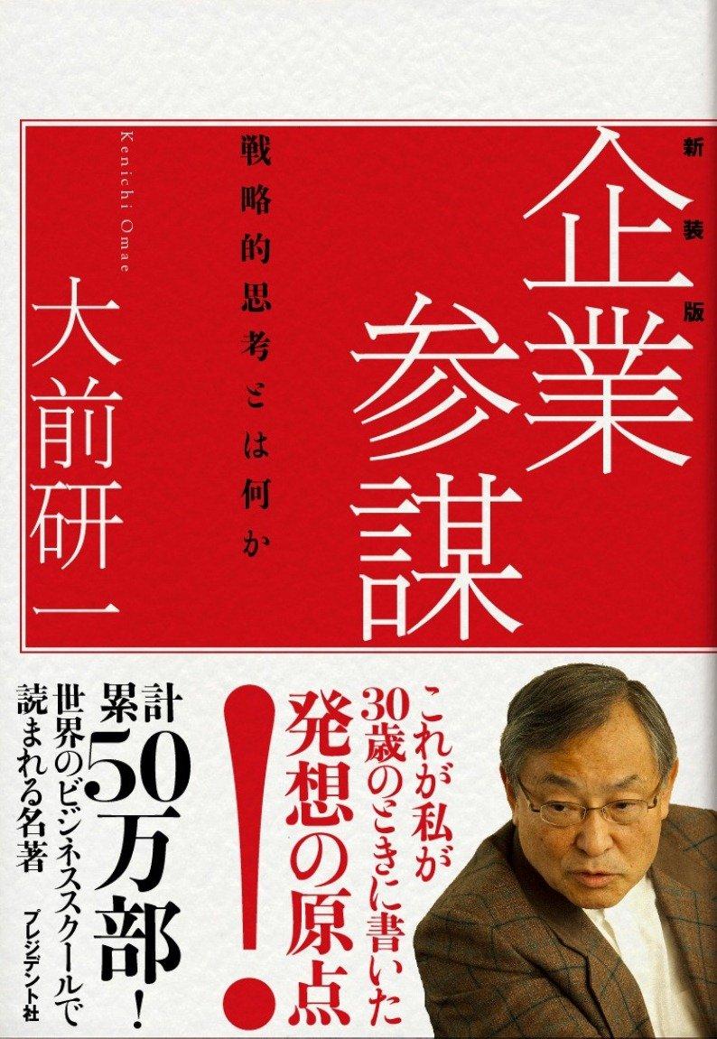 樂天商城 - 企業参謀―戦略的思考とはなにか