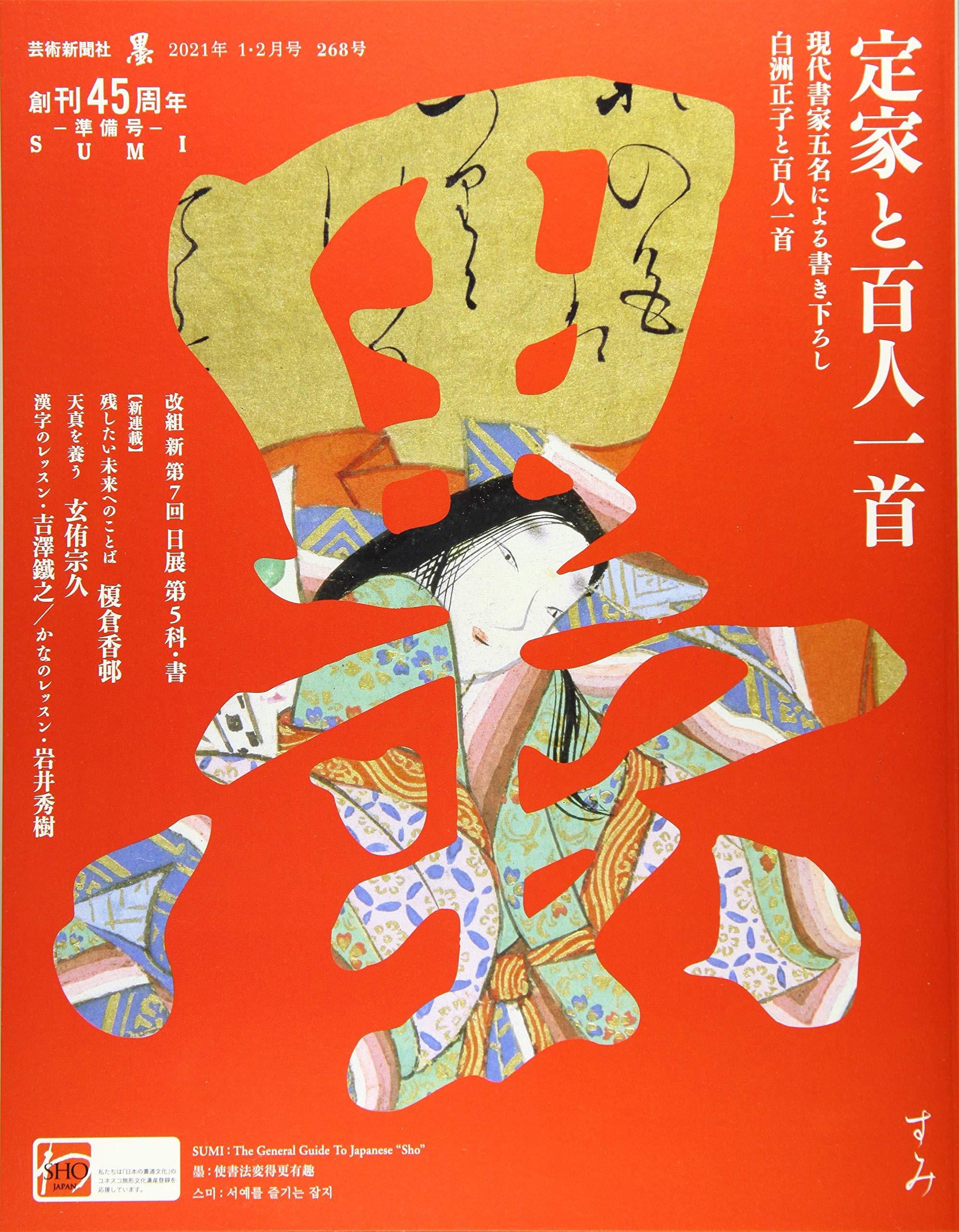 樂天商城 - 墨 2021年 02 月号 [雑誌]