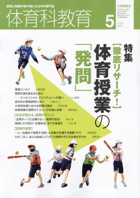 樂天商城 - 体育科教育 2022年 05 月号 [雑誌]