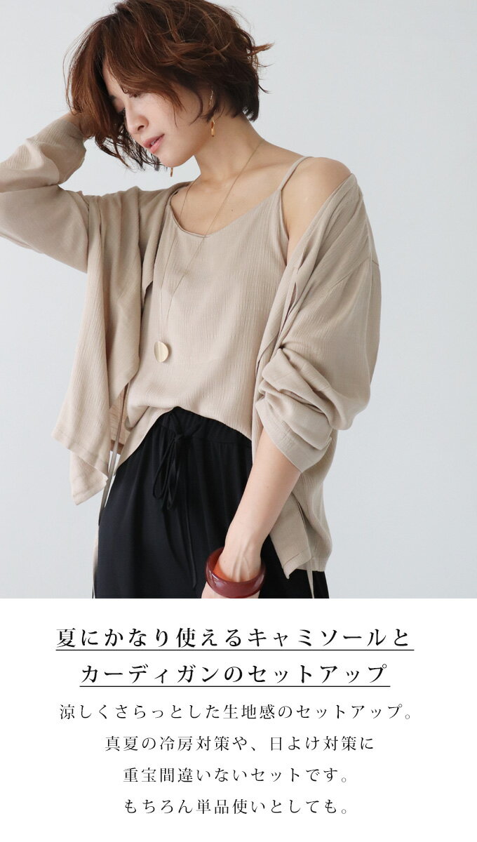 Unstyle ブラック セットアップ 薄手 レディース ファション きれいめ キャミソール ベージュ シンプルで長く使えるデザインセットアップ Cawaii カーディガン シンプル フリーサイズ Style F S0710