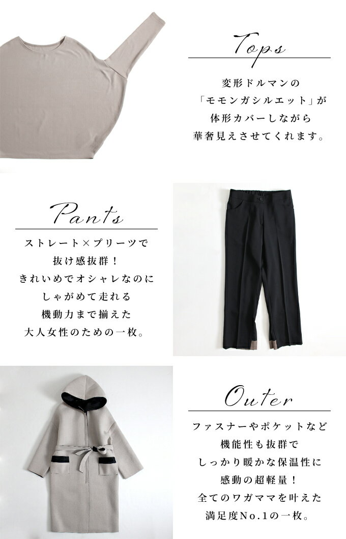 ベージュ 脱普通 ワンランク上のシルエット美人 Forme 3点セット コーデセット コート パンツ モモンガ ドルマン きれいめ 通勤 モカ ベージュ ブラック F F1127 Ehre Style