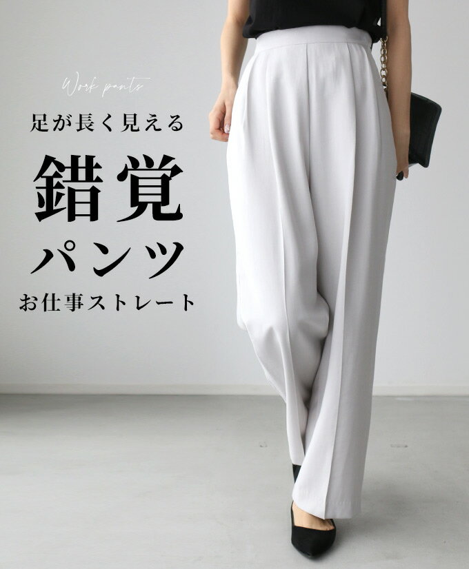 パンツ ストレートパンツ グレー ブラック 黒 バックゴム 落ち感 お仕事 夏 春 タック Ehre style スタイル エーレスタイルシンプル 上品 きれいめ 送料無料【F210504】1/17 20時から残りわずか