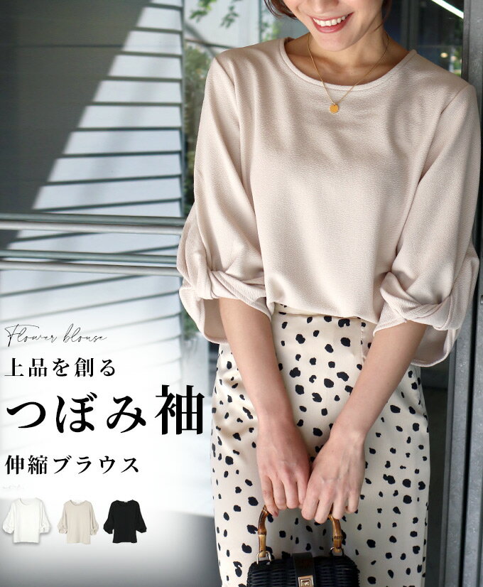 新品【トゥービーシック】七分袖シフォントップスベージュ