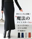 【半額】【訳ありアウトレット】:タイトスカート ランキング 2位獲得 仕事服 40代 ロング 楽 ウエストゴム スカート 無地 伸縮性 ブラック グレージュ ネイビー レディース ファッション フリーサイズ 裏地なし 【F201027】12/20再入荷