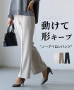 ◆◆パンツ ストレッチ ノーアイロンパンツ テーパード センタープレス ウエストゴム きれいめ 楽チン キープ デイリー オフィス 美脚 防寒 レディース フリーサイズ モカ ブラック ベージュ Ehre style エーレスタイル 春 