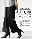 パンツ 艶パンツ 艶 ストレートワイド ストレッチ 裏地 オールシーズン 伸縮性 吸汗性 速乾性 上品 総ゴム 洗える ポケット 細見え ブラック ブラウン グ...