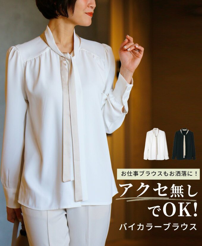 ◆◆Bow Tie Blouse, Bow Tie, Wedding, Graduation, Entrance Ceremony, Party, Two-Tone, Workwear, School Events, Smart, Ivory Black, Women's, Spring [F220205][S250921]