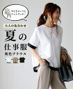 ブラウス 半袖 体型カバー オフィスカジュアル ホワイト ベージュ ブラック white トップス レディース 夏 40代 配色 Ehre style インナー...